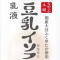 SANA nameraka honpo Milk imulsion